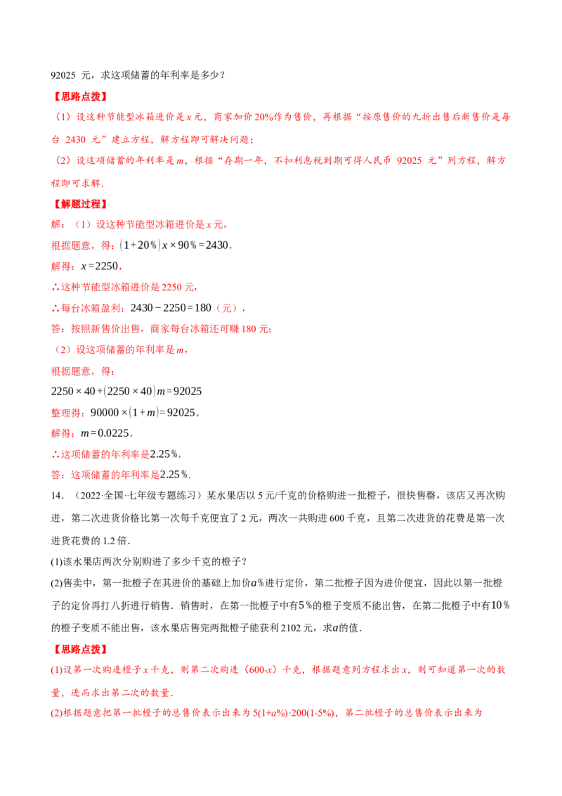 专题5.3销售利润问题（压轴题专项讲练）（北师大版）（解析版）_北师大初中数学_7上-北师大版初中数学_7上-初中数学北师大（旧版）赠送_06专项讲练
