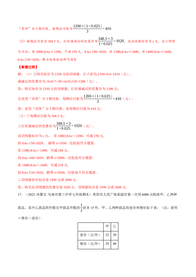 专题5.3销售利润问题（压轴题专项讲练）（北师大版）（解析版）_北师大初中数学_7上-北师大版初中数学_7上-初中数学北师大（旧版）赠送_06专项讲练