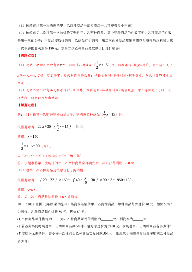 专题5.3销售利润问题（压轴题专项讲练）（北师大版）（解析版）_北师大初中数学_7上-北师大版初中数学_7上-初中数学北师大（旧版）赠送_06专项讲练