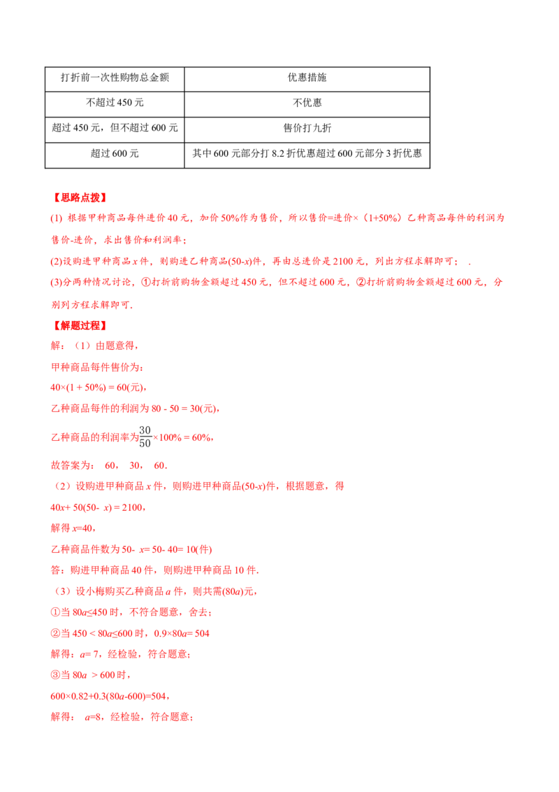 专题5.3销售利润问题（压轴题专项讲练）（北师大版）（解析版）_北师大初中数学_7上-北师大版初中数学_7上-初中数学北师大（旧版）赠送_06专项讲练