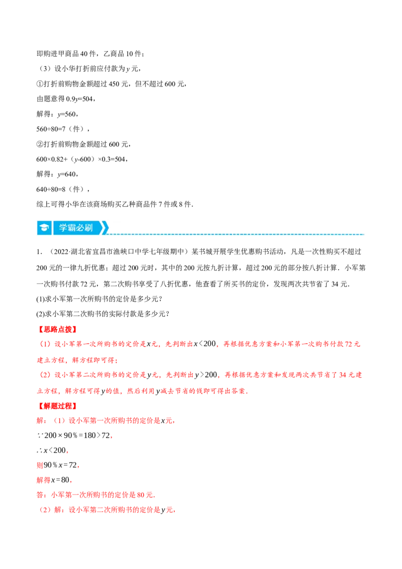 专题5.3销售利润问题（压轴题专项讲练）（北师大版）（解析版）_北师大初中数学_7上-北师大版初中数学_7上-初中数学北师大（旧版）赠送_06专项讲练