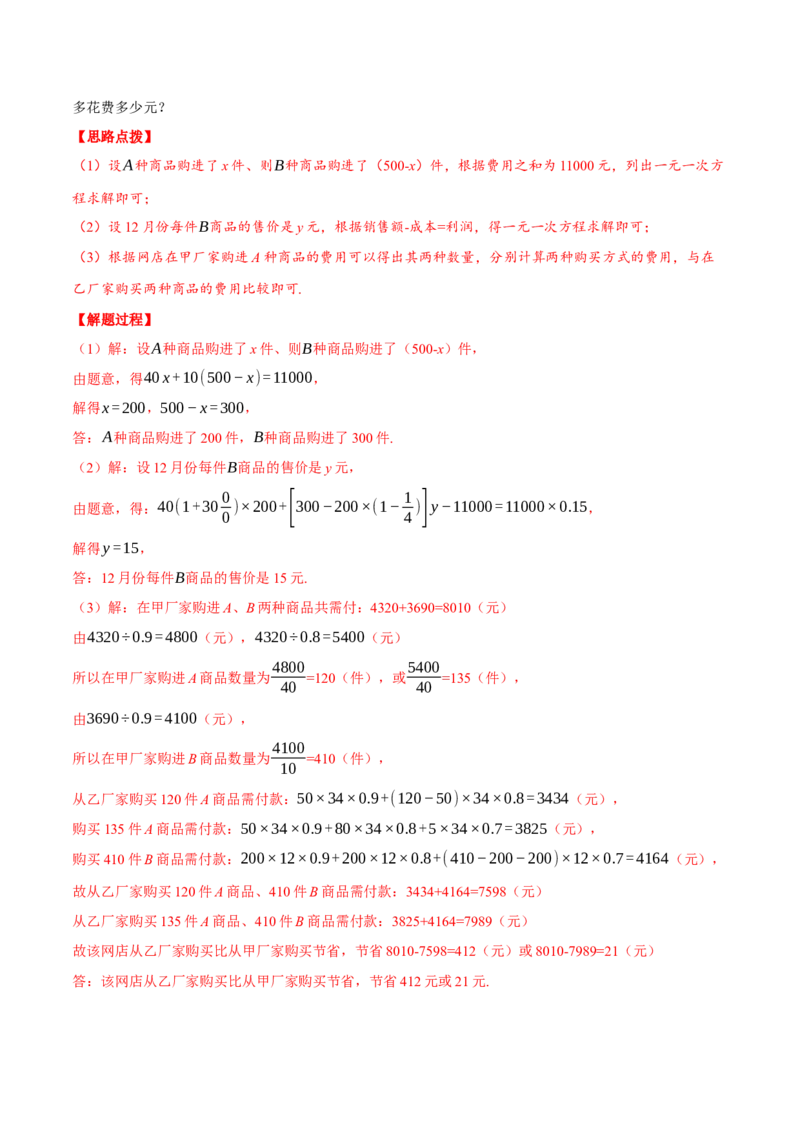 专题5.3销售利润问题（压轴题专项讲练）（北师大版）（解析版）_北师大初中数学_7上-北师大版初中数学_7上-初中数学北师大（旧版）赠送_06专项讲练