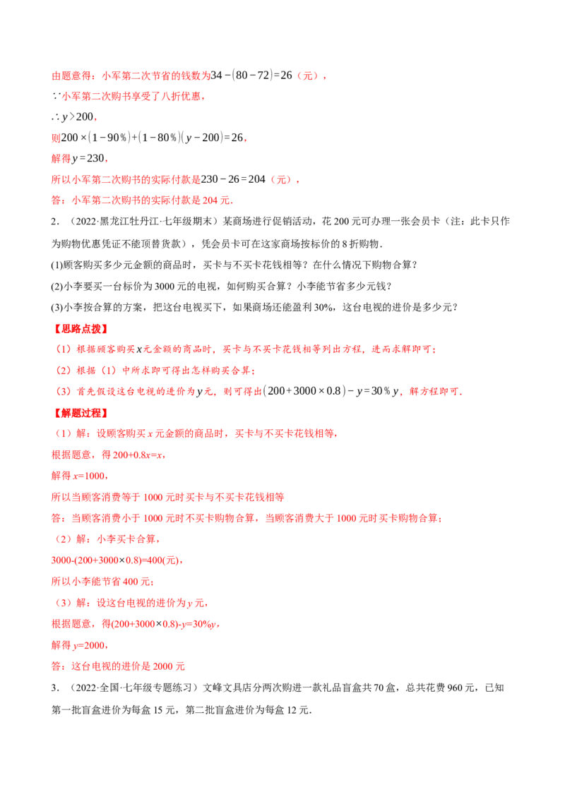 专题5.3销售利润问题（压轴题专项讲练）（北师大版）（解析版）_北师大初中数学_7上-北师大版初中数学_7上-初中数学北师大（旧版）赠送_06专项讲练
