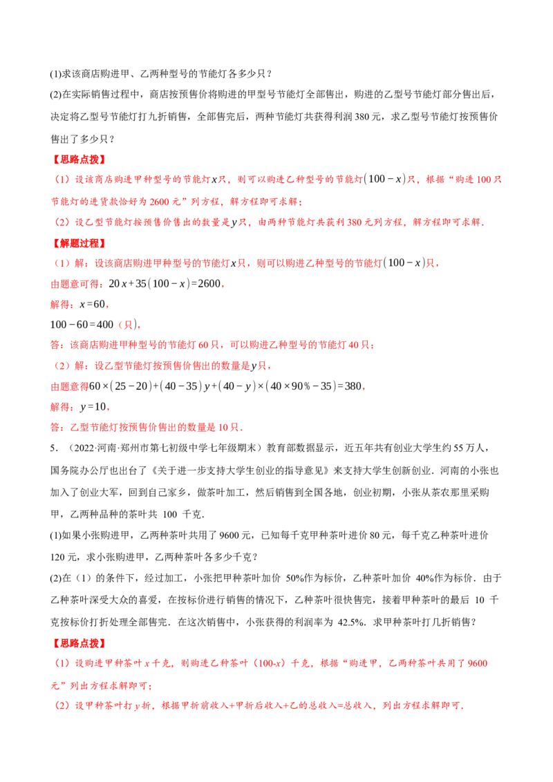 专题5.3销售利润问题（压轴题专项讲练）（北师大版）（解析版）_北师大初中数学_7上-北师大版初中数学_7上-初中数学北师大（旧版）赠送_06专项讲练