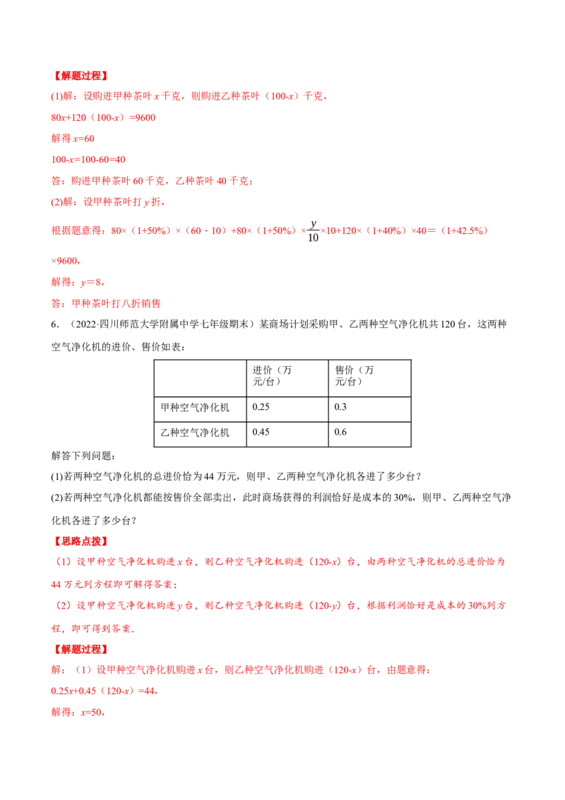 专题5.3销售利润问题（压轴题专项讲练）（北师大版）（解析版）_北师大初中数学_7上-北师大版初中数学_7上-初中数学北师大（旧版）赠送_06专项讲练