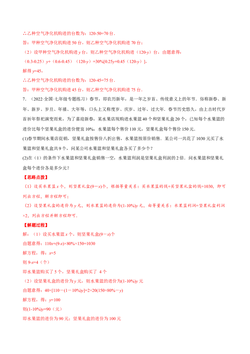 专题5.3销售利润问题（压轴题专项讲练）（北师大版）（解析版）_北师大初中数学_7上-北师大版初中数学_7上-初中数学北师大（旧版）赠送_06专项讲练