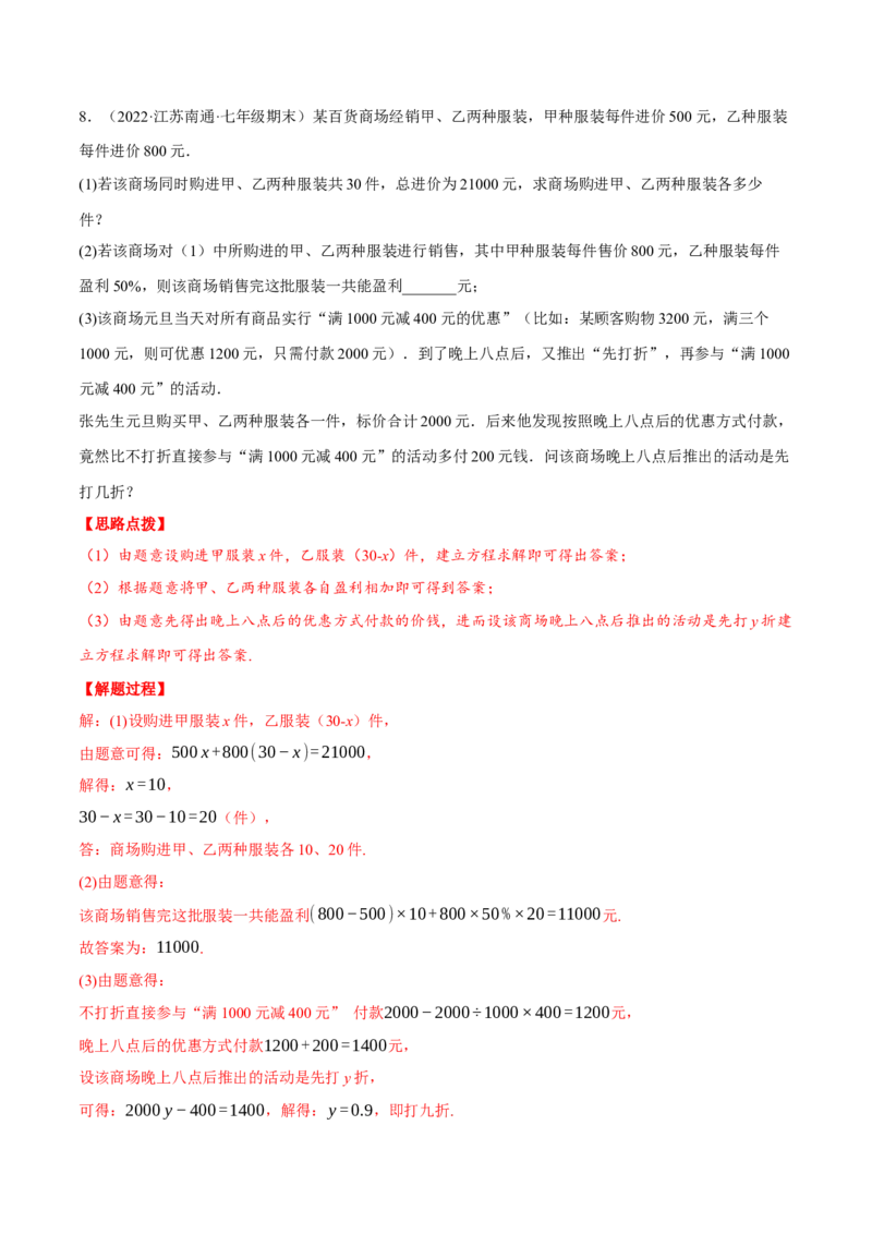 专题5.3销售利润问题（压轴题专项讲练）（北师大版）（解析版）_北师大初中数学_7上-北师大版初中数学_7上-初中数学北师大（旧版）赠送_06专项讲练