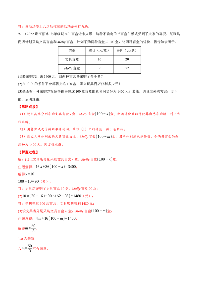 专题5.3销售利润问题（压轴题专项讲练）（北师大版）（解析版）_北师大初中数学_7上-北师大版初中数学_7上-初中数学北师大（旧版）赠送_06专项讲练