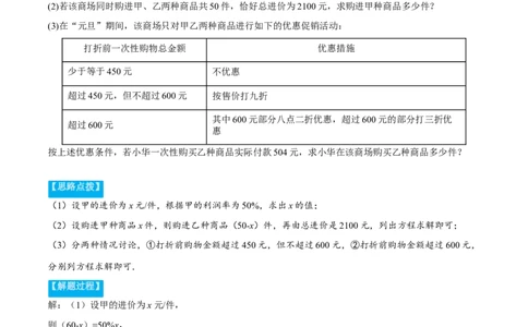 专题5.3销售利润问题（压轴题专项讲练）（北师大版）（解析版）_北师大初中数学_7上-北师大版初中数学_7上-初中数学北师大（旧版）赠送_06专项讲练