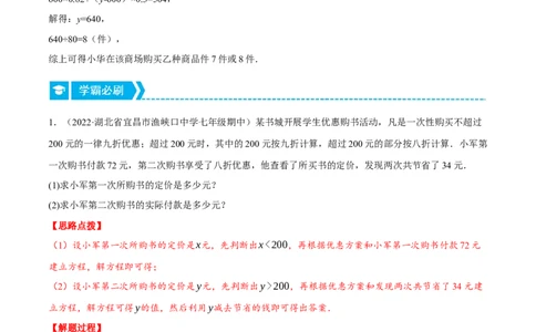 专题5.3销售利润问题（压轴题专项讲练）（北师大版）（解析版）_北师大初中数学_7上-北师大版初中数学_7上-初中数学北师大（旧版）赠送_06专项讲练