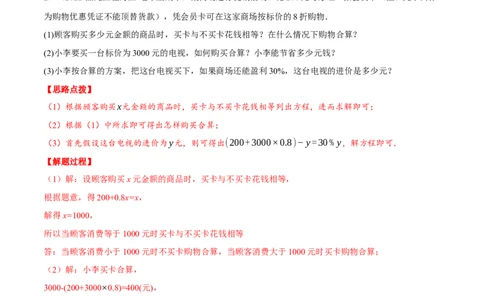 专题5.3销售利润问题（压轴题专项讲练）（北师大版）（解析版）_北师大初中数学_7上-北师大版初中数学_7上-初中数学北师大（旧版）赠送_06专项讲练