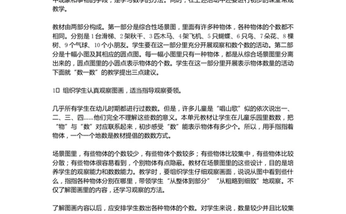 100以内数的认识说课稿_小学1-6年级常用的上册资源汇总_一年级上册资料_1年级下册教学资源包课件+课时练_第三单元100以内数的认识_单元资料汇总_备课资源_说课稿