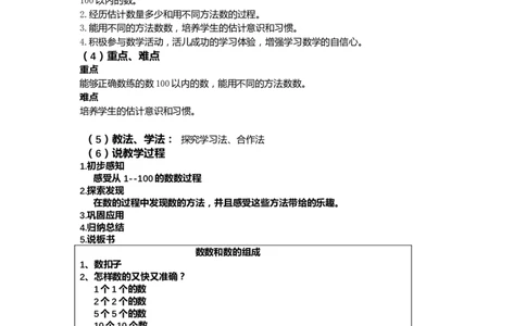 100以内数的认识说课稿_小学1-6年级常用的上册资源汇总_一年级上册资料_1年级下册教学资源包课件+课时练_第三单元100以内数的认识_单元资料汇总_备课资源_说课稿