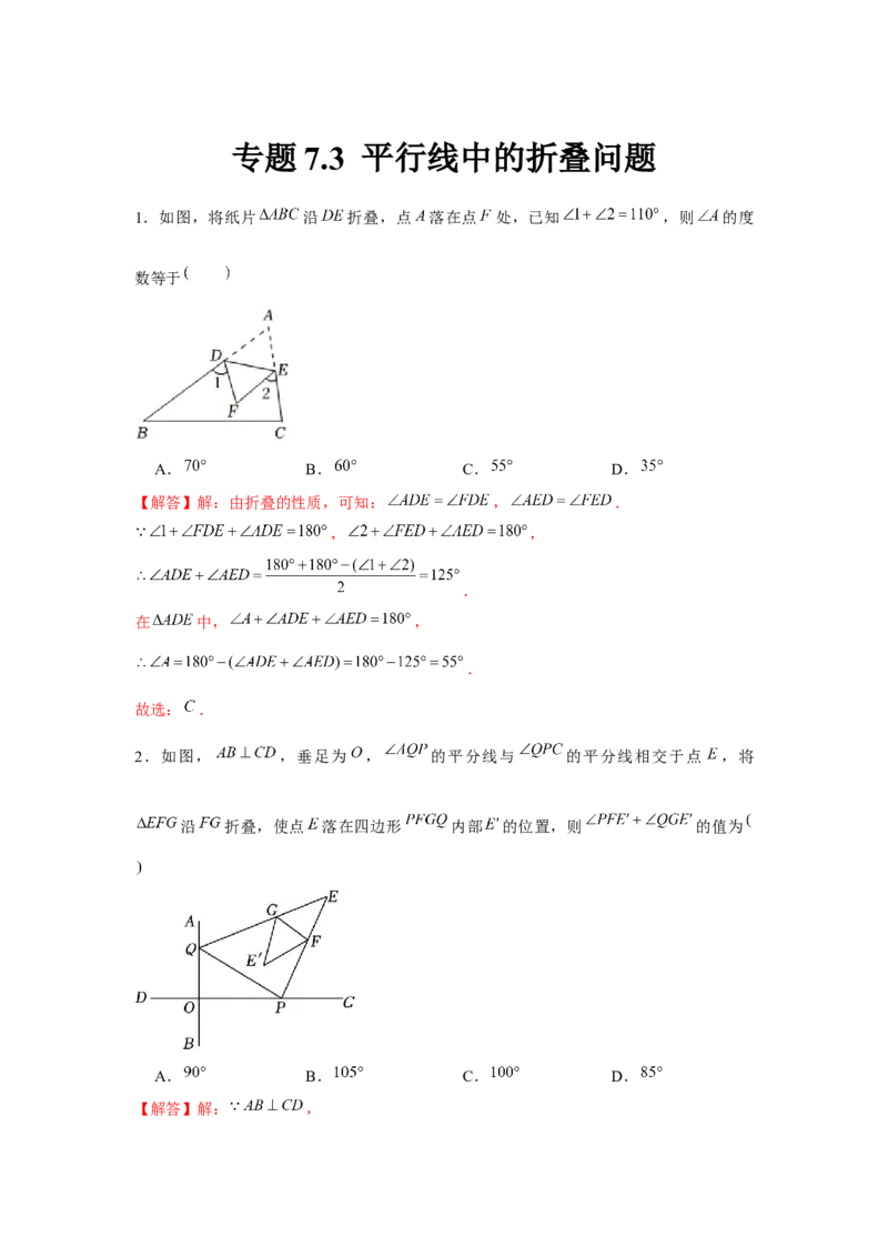 专题7.3平行线中的折叠问题（强化）（解析版）_北师大初中数学_8上-北师大版初中数学_旧版_06专项讲练