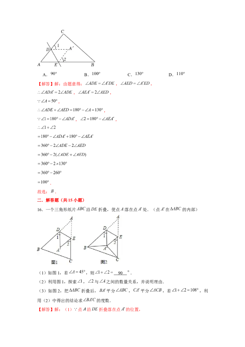 专题7.3平行线中的折叠问题（强化）（解析版）_北师大初中数学_8上-北师大版初中数学_旧版_06专项讲练