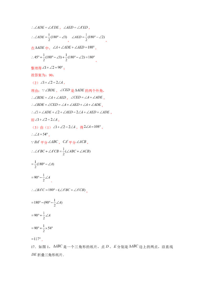 专题7.3平行线中的折叠问题（强化）（解析版）_北师大初中数学_8上-北师大版初中数学_旧版_06专项讲练