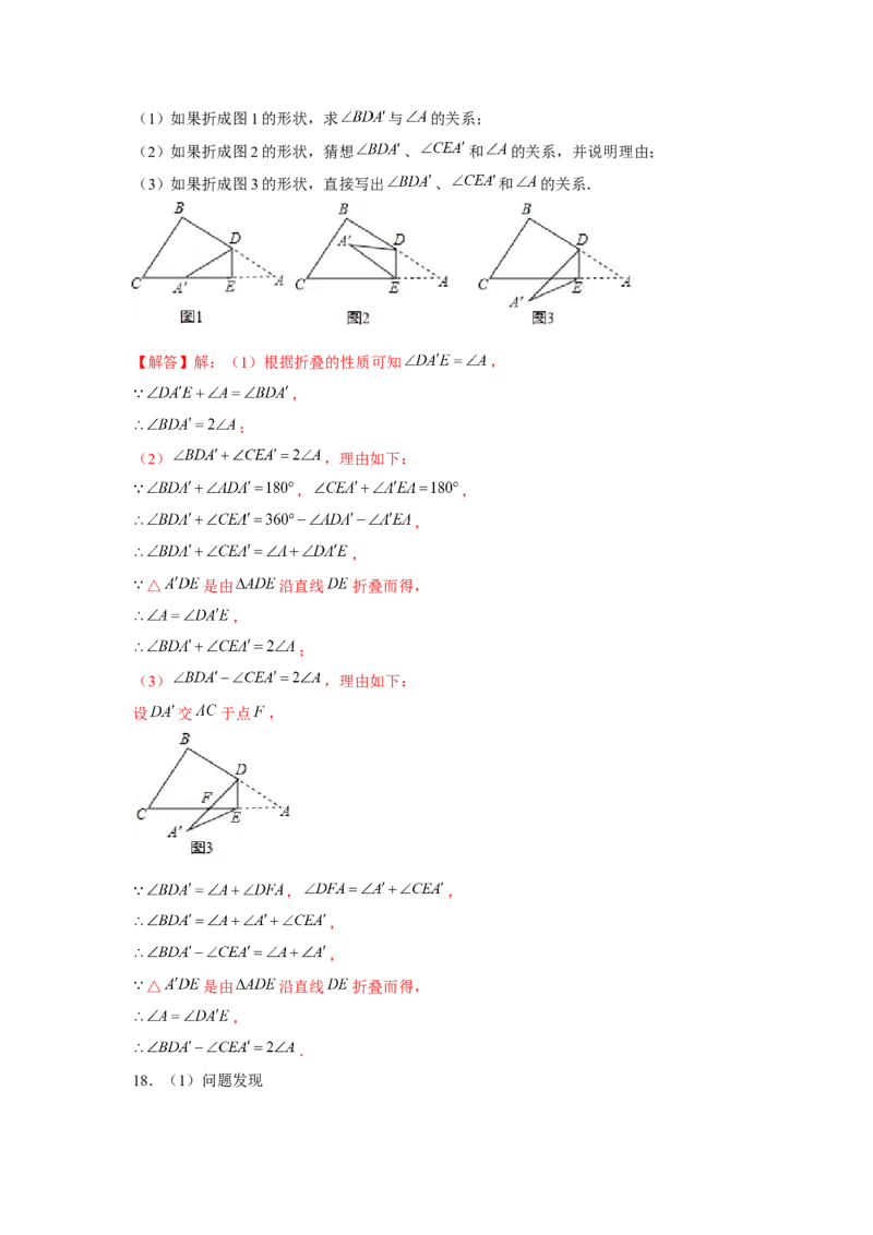 专题7.3平行线中的折叠问题（强化）（解析版）_北师大初中数学_8上-北师大版初中数学_旧版_06专项讲练