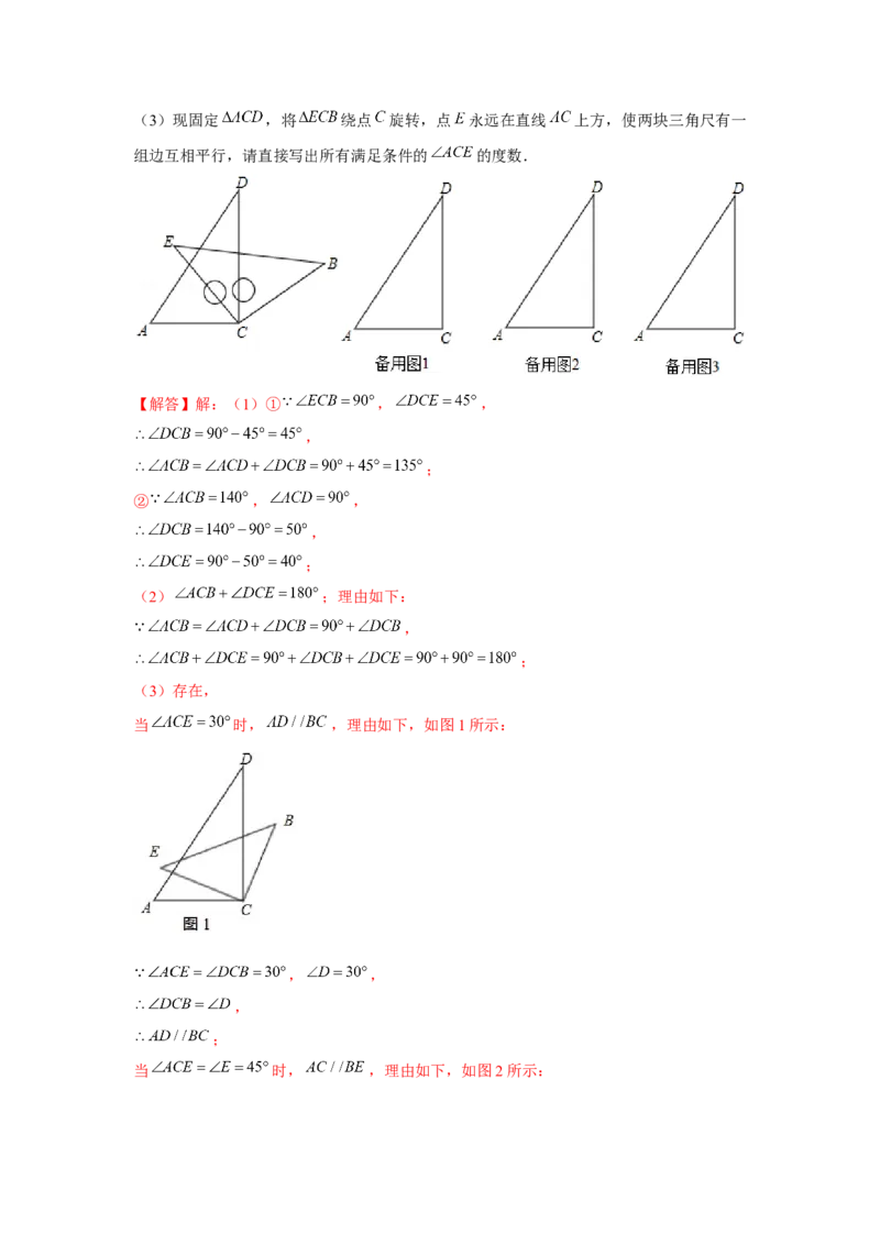 专题7.3平行线中的折叠问题（强化）（解析版）_北师大初中数学_8上-北师大版初中数学_旧版_06专项讲练