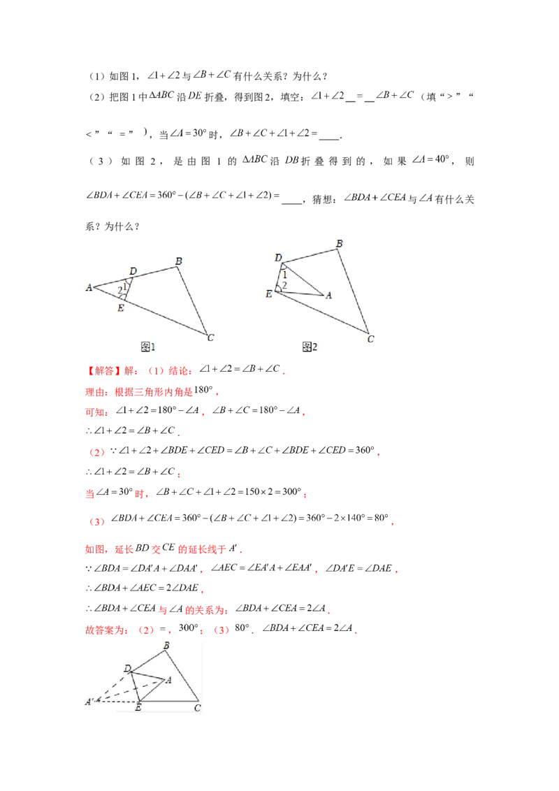 专题7.3平行线中的折叠问题（强化）（解析版）_北师大初中数学_8上-北师大版初中数学_旧版_06专项讲练