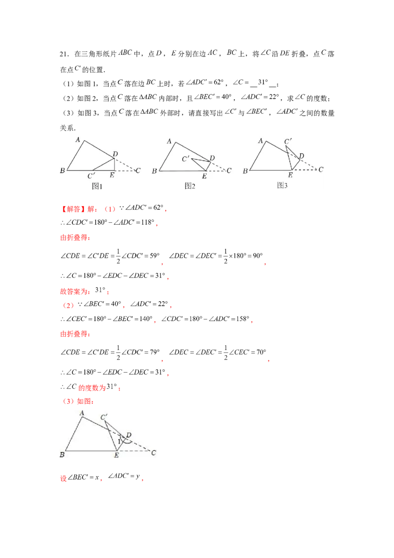 专题7.3平行线中的折叠问题（强化）（解析版）_北师大初中数学_8上-北师大版初中数学_旧版_06专项讲练