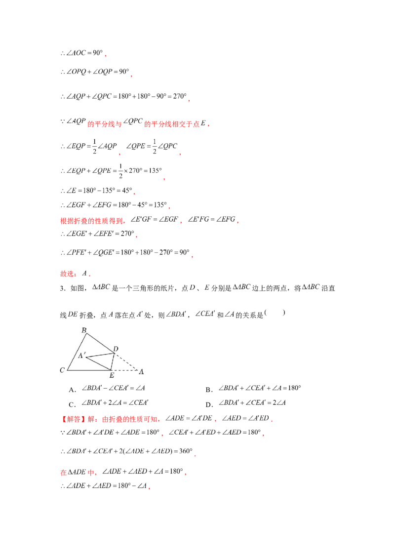 专题7.3平行线中的折叠问题（强化）（解析版）_北师大初中数学_8上-北师大版初中数学_旧版_06专项讲练