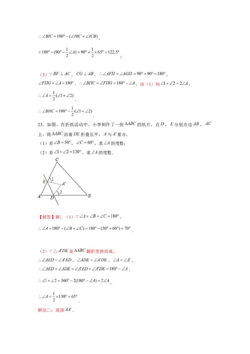 专题7.3平行线中的折叠问题（强化）（解析版）_北师大初中数学_8上-北师大版初中数学_旧版_06专项讲练