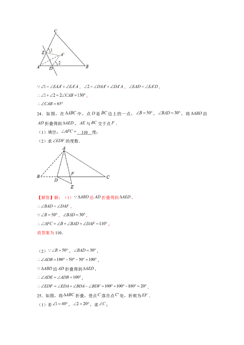 专题7.3平行线中的折叠问题（强化）（解析版）_北师大初中数学_8上-北师大版初中数学_旧版_06专项讲练