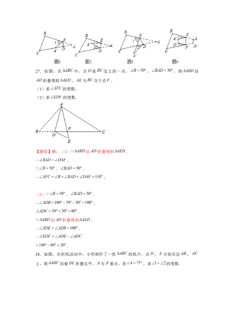 专题7.3平行线中的折叠问题（强化）（解析版）_北师大初中数学_8上-北师大版初中数学_旧版_06专项讲练