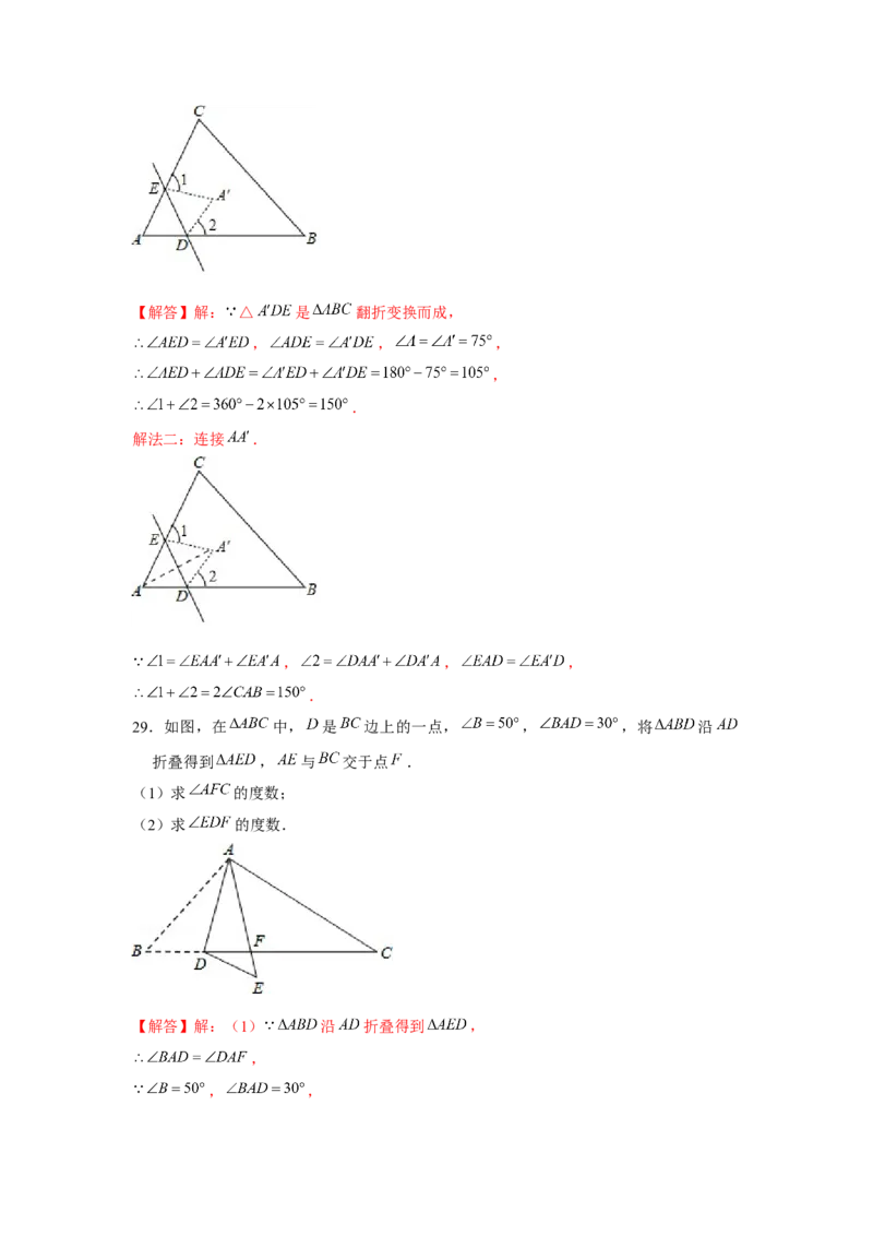 专题7.3平行线中的折叠问题（强化）（解析版）_北师大初中数学_8上-北师大版初中数学_旧版_06专项讲练