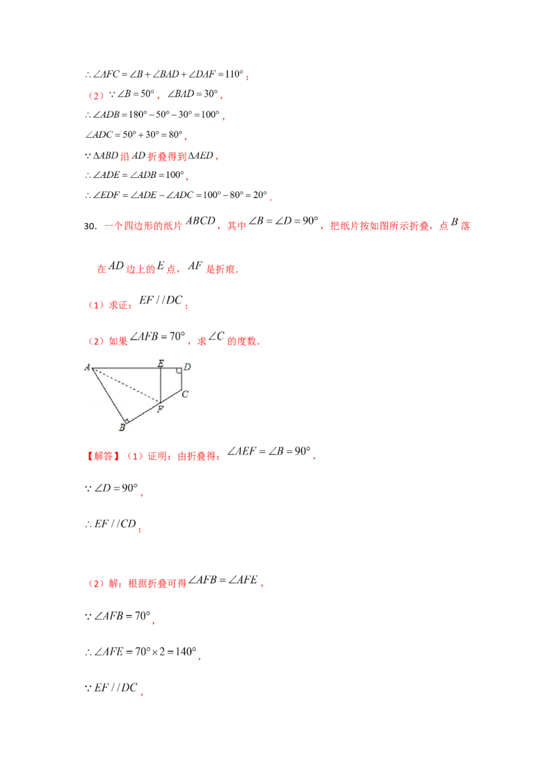 专题7.3平行线中的折叠问题（强化）（解析版）_北师大初中数学_8上-北师大版初中数学_旧版_06专项讲练