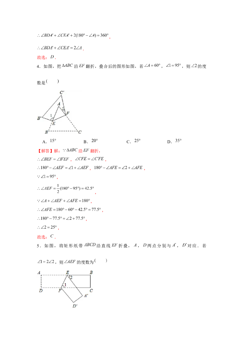 专题7.3平行线中的折叠问题（强化）（解析版）_北师大初中数学_8上-北师大版初中数学_旧版_06专项讲练