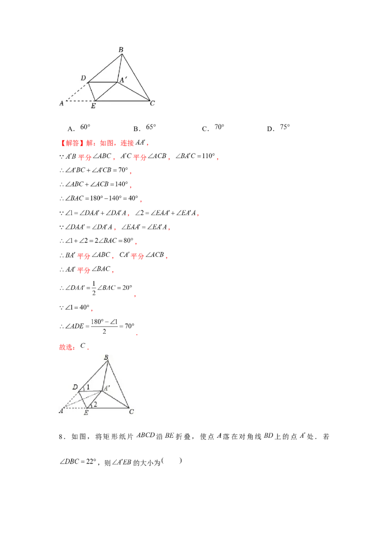 专题7.3平行线中的折叠问题（强化）（解析版）_北师大初中数学_8上-北师大版初中数学_旧版_06专项讲练