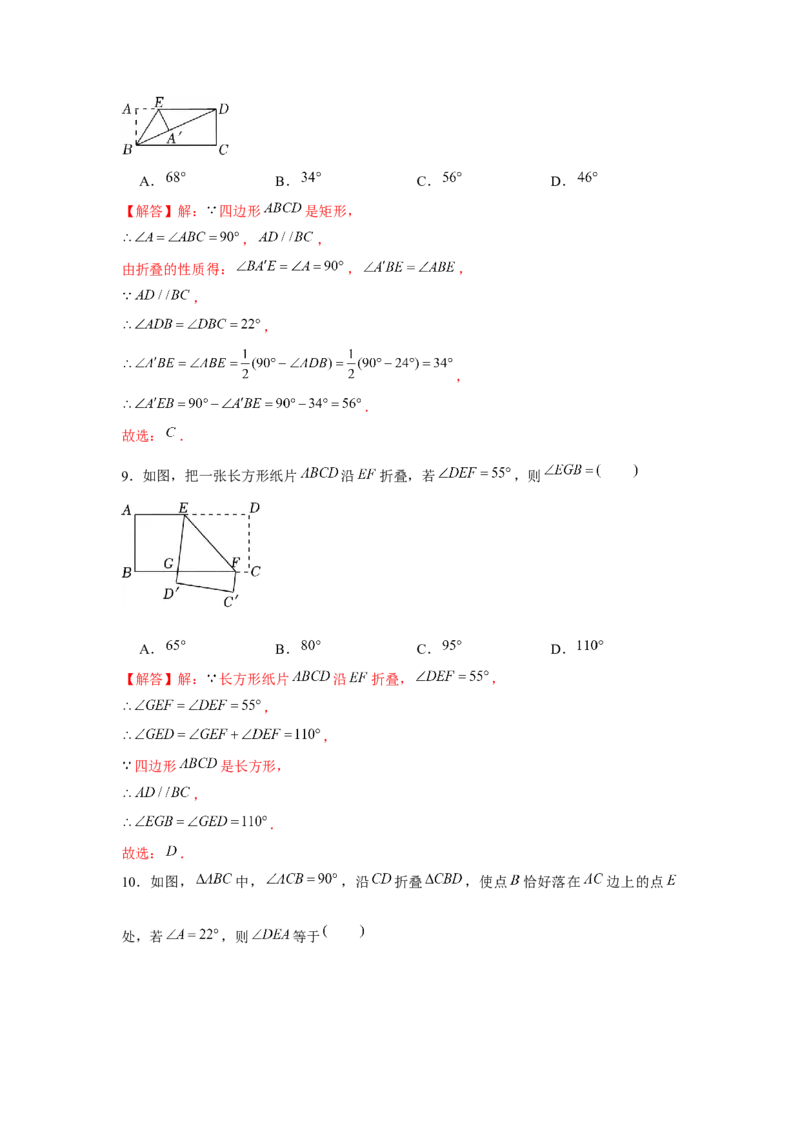 专题7.3平行线中的折叠问题（强化）（解析版）_北师大初中数学_8上-北师大版初中数学_旧版_06专项讲练