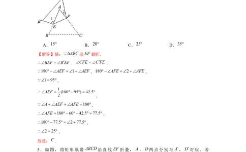 专题7.3平行线中的折叠问题（强化）（解析版）_北师大初中数学_8上-北师大版初中数学_旧版_06专项讲练