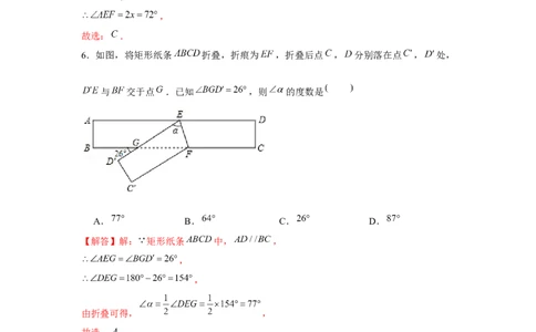 专题7.3平行线中的折叠问题（强化）（解析版）_北师大初中数学_8上-北师大版初中数学_旧版_06专项讲练