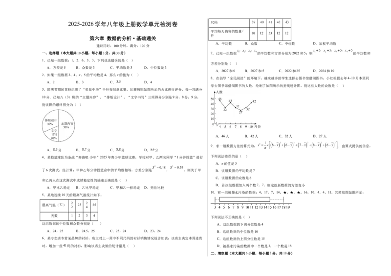 八上数学第六章数据的分析测试&middot;基础卷（考试版A3）_北师大初中数学_8上-北师大版初中数学_初中数学北师大8上-2025秋季新版_第二套推荐25_07习题试卷_单元测试卷