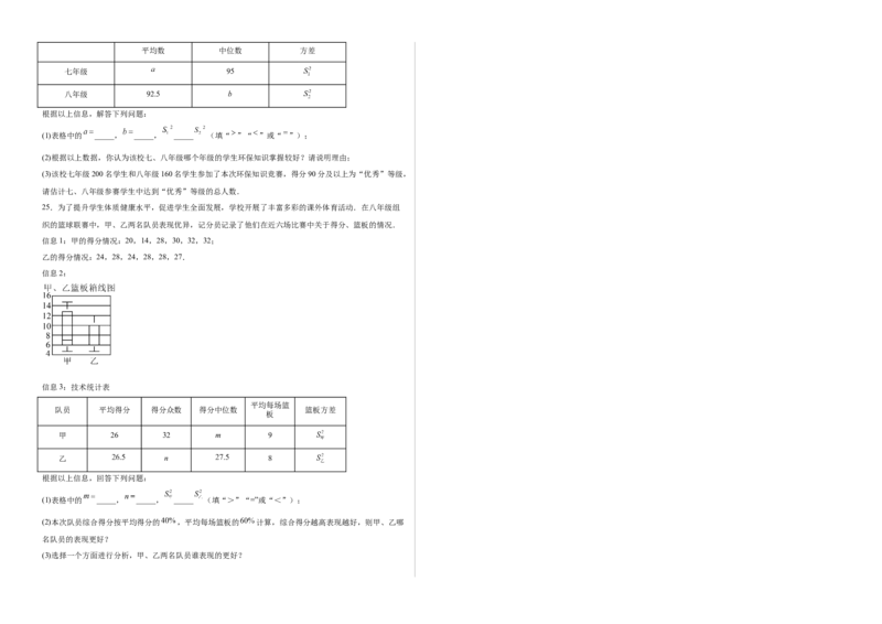 八上数学第六章数据的分析测试&middot;基础卷（考试版A3）_北师大初中数学_8上-北师大版初中数学_初中数学北师大8上-2025秋季新版_第二套推荐25_07习题试卷_单元测试卷