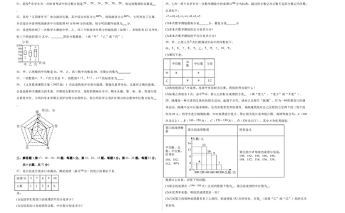 八上数学第六章数据的分析测试&middot;基础卷（考试版A3）_北师大初中数学_8上-北师大版初中数学_初中数学北师大8上-2025秋季新版_第二套推荐25_07习题试卷_单元测试卷