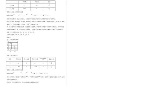 八上数学第六章数据的分析测试&middot;基础卷（考试版A3）_北师大初中数学_8上-北师大版初中数学_初中数学北师大8上-2025秋季新版_第二套推荐25_07习题试卷_单元测试卷