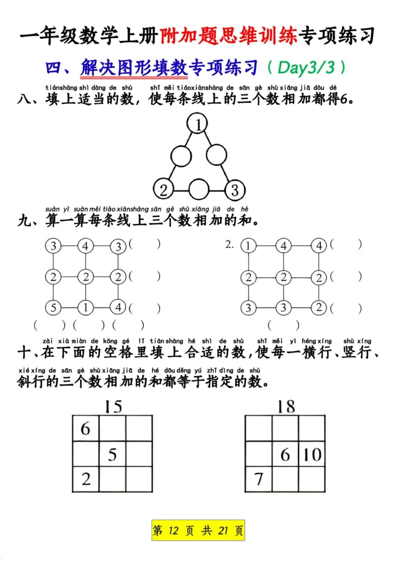 1_1_一年级数学上册附加题思维训练专项练习_小学1-6年级常用的上册资源汇总_一年级上册资料_曹操老师_资料包