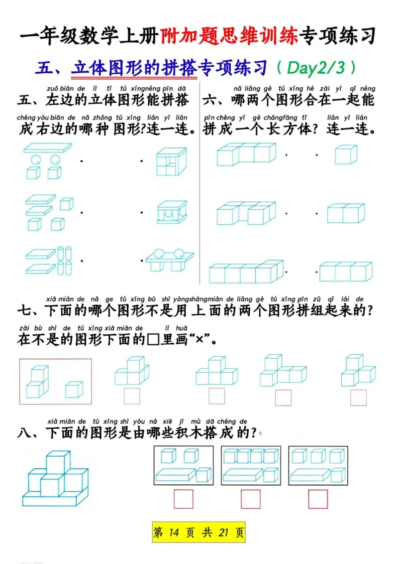 1_1_一年级数学上册附加题思维训练专项练习_小学1-6年级常用的上册资源汇总_一年级上册资料_曹操老师_资料包