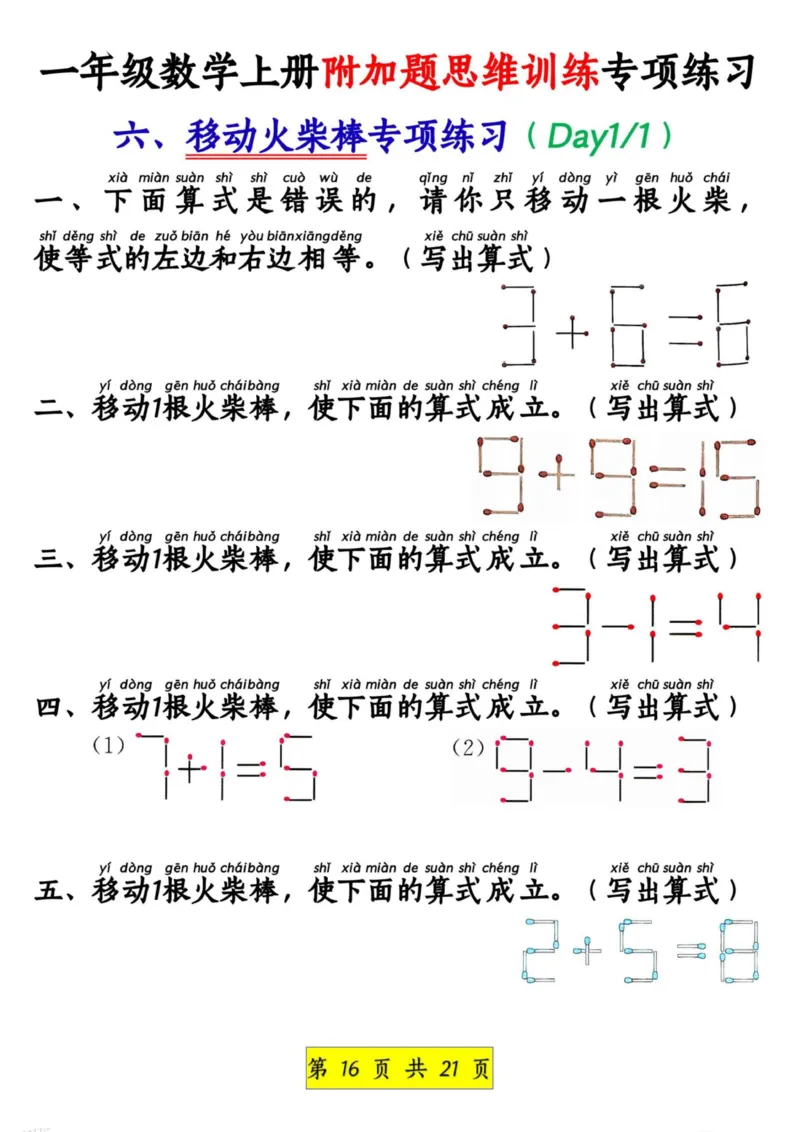 1_1_一年级数学上册附加题思维训练专项练习_小学1-6年级常用的上册资源汇总_一年级上册资料_曹操老师_资料包