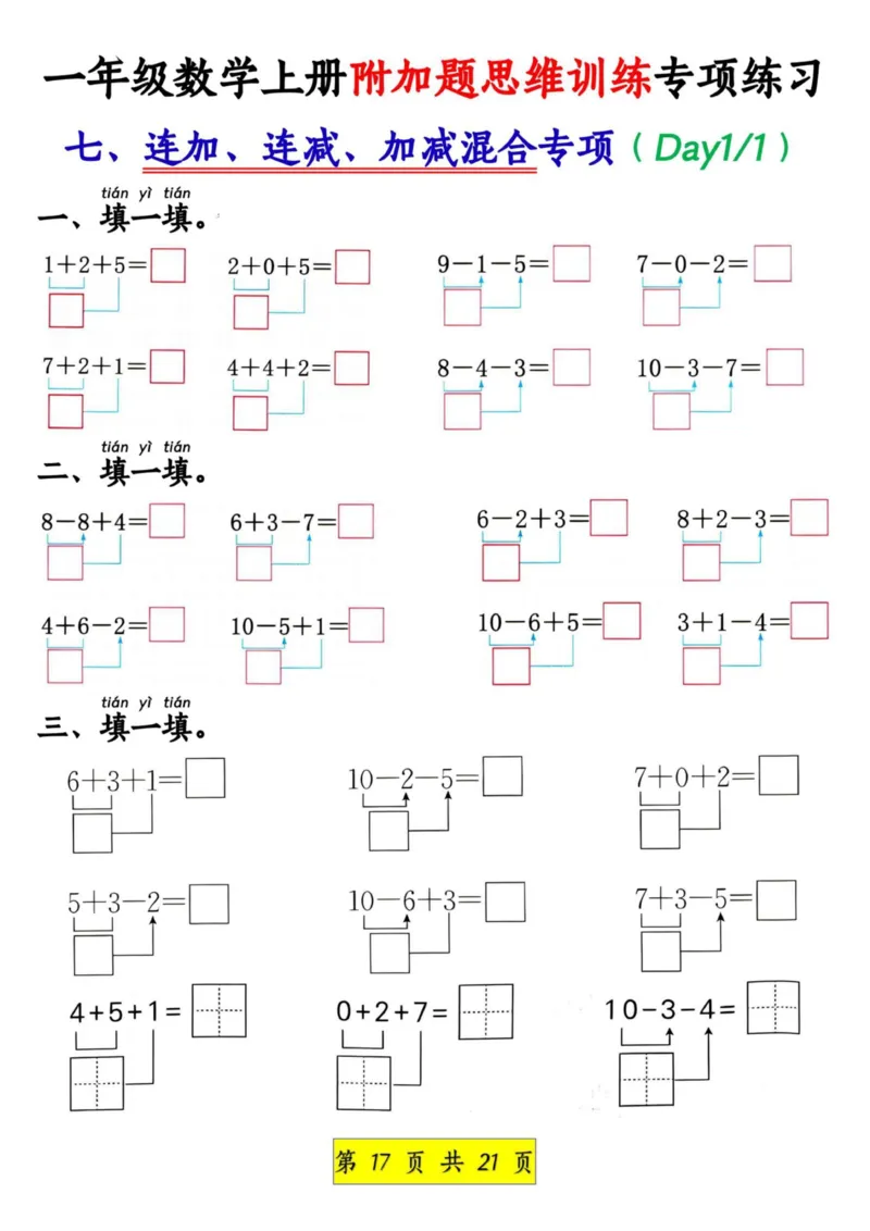 1_1_一年级数学上册附加题思维训练专项练习_小学1-6年级常用的上册资源汇总_一年级上册资料_曹操老师_资料包