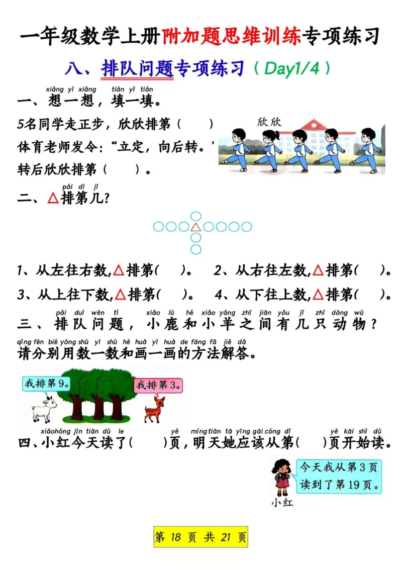 1_1_一年级数学上册附加题思维训练专项练习_小学1-6年级常用的上册资源汇总_一年级上册资料_曹操老师_资料包