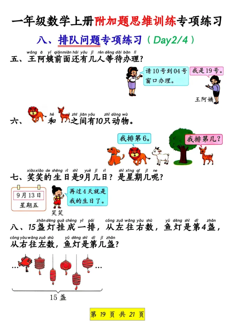 1_1_一年级数学上册附加题思维训练专项练习_小学1-6年级常用的上册资源汇总_一年级上册资料_曹操老师_资料包