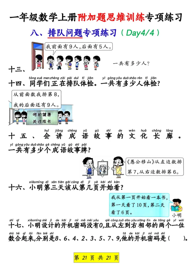 1_1_一年级数学上册附加题思维训练专项练习_小学1-6年级常用的上册资源汇总_一年级上册资料_曹操老师_资料包