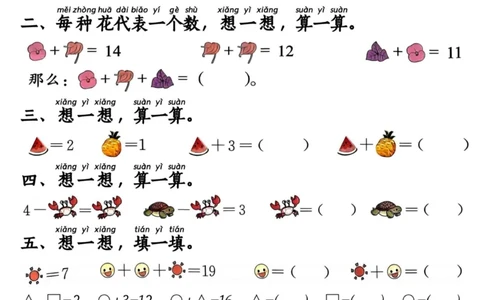 1_1_一年级数学上册附加题思维训练专项练习_小学1-6年级常用的上册资源汇总_一年级上册资料_曹操老师_资料包