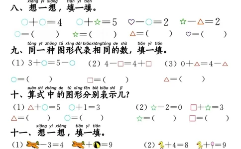 1_1_一年级数学上册附加题思维训练专项练习_小学1-6年级常用的上册资源汇总_一年级上册资料_曹操老师_资料包