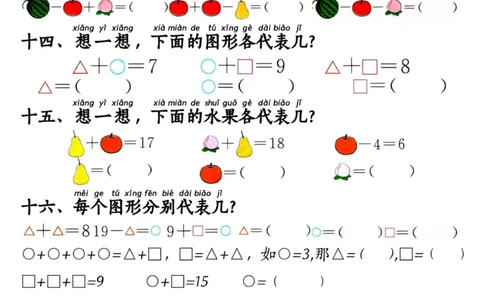 1_1_一年级数学上册附加题思维训练专项练习_小学1-6年级常用的上册资源汇总_一年级上册资料_曹操老师_资料包