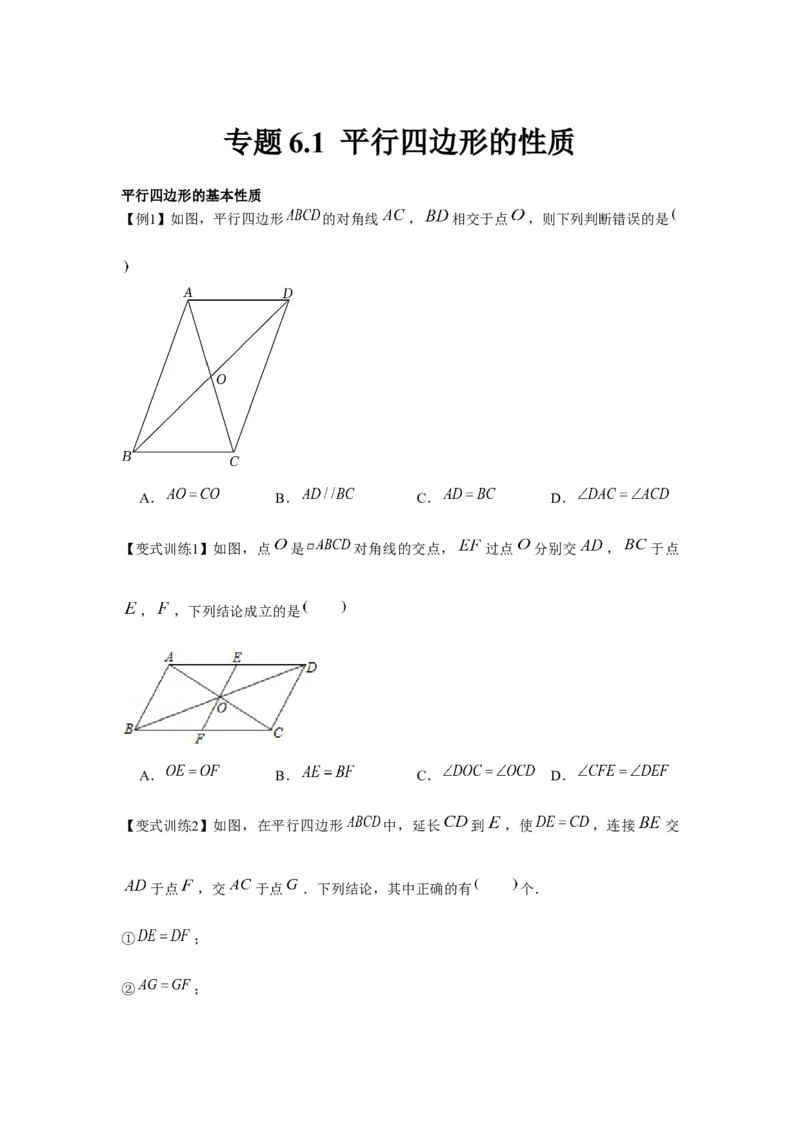 专题6.1平行四边形的性质（原卷版）_北师大初中数学_8下-北师大版初中数学_旧版-可参考_06专项讲练_八年级数学下册单元题型精练（基础题型+强化题型）（北师大版）